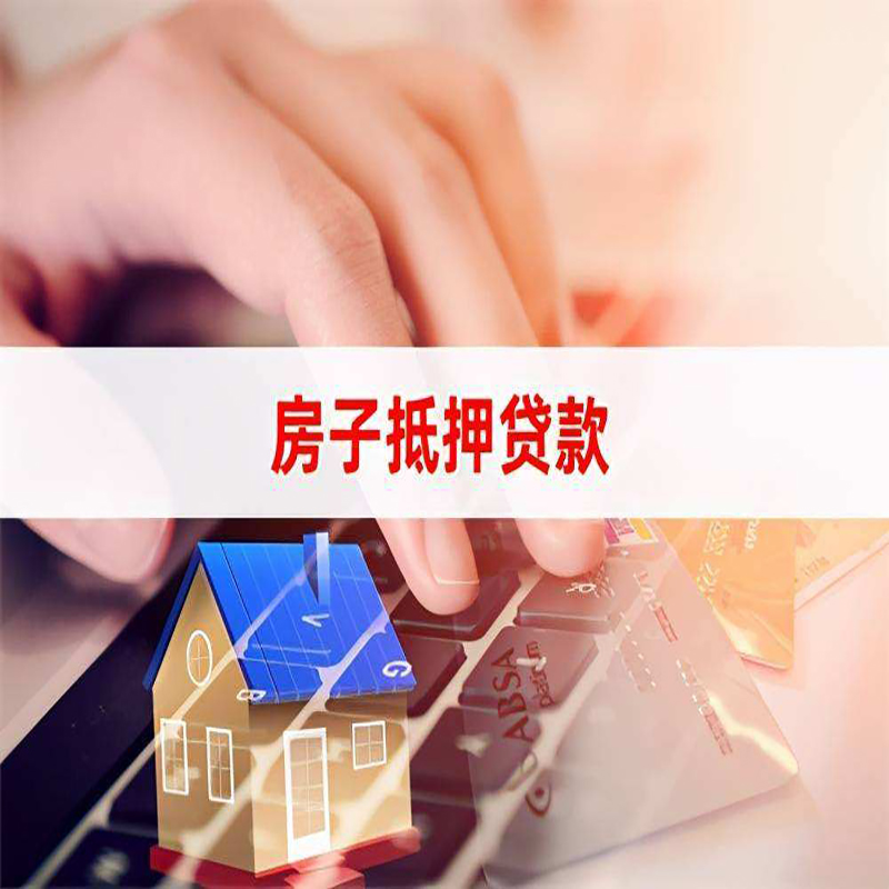 西林房屋抵押贷款额度|按揭房二次抵押贷款