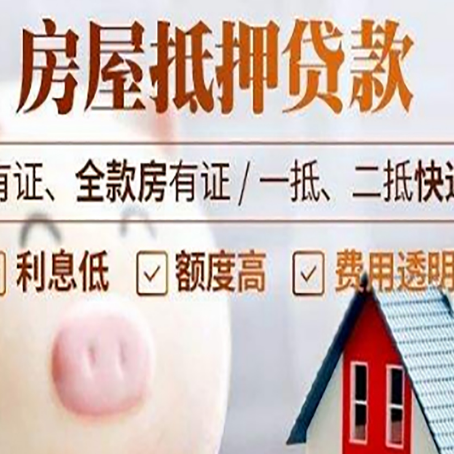西林房产抵押贷款办理的流程