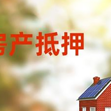 西林房屋抵押贷款需要房产证吗？