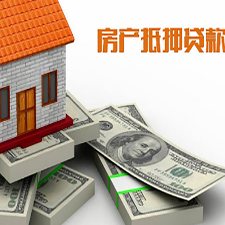 西林房屋抵押贷款需要哪些手续和条件?