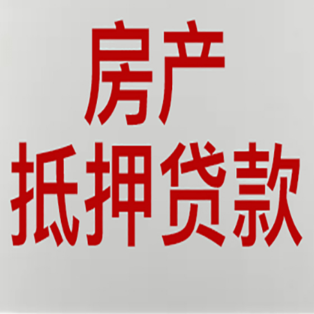 西林房屋二次抵押贷款可以贷多少